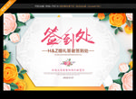 婚礼签到处