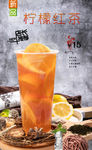 柠檬红茶