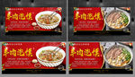 羊肉泡馍 羊肉泡馍海报