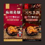 麻辣兔腿海报