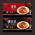 泡菜图片