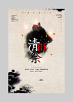 中国风清明宣传海报
