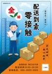 防疫快递海报