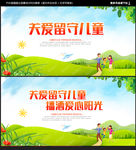 关爱留守儿童