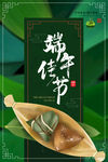 端午佳节粽子海报