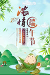 端午节浓情端午节海报