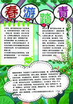 春游踏青手抄报