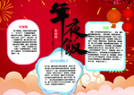 年夜饭手抄报