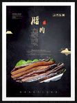 腊肉