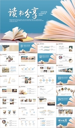 读书阅读好书推荐读书心得PPT