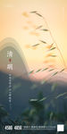 清明