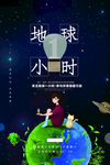 地球一小时