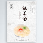 银耳汤