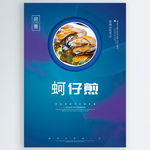 蚵仔煎