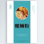 螺蛳粉