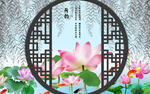 荷花背景墙