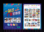 广告公司宣传单