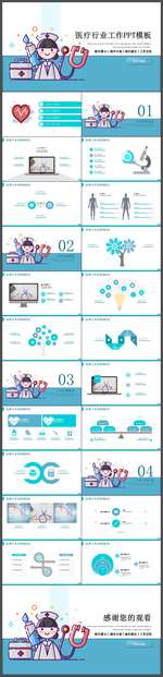 医疗行业工作总结汇报通用PPT