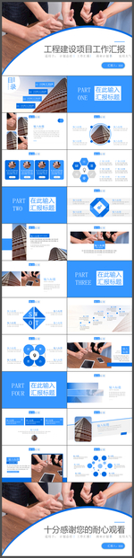 简约工程建设项目工作汇报PPT