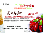 小龙虾海报