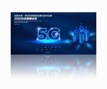 5G背景