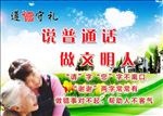 说普通话做文明人