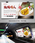 美味盐焗鸡爪海报灯箱展板单页