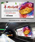 开封羊肉炕馍海报灯箱展板挂画