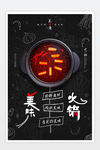 火锅海报