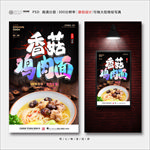 香菇鸡肉面