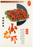 麻辣小龙虾