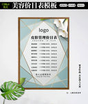 美容皮肤管理 价目表