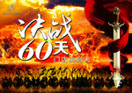 决战