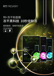 鲜言-冻干粉面膜海报