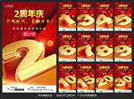 周年庆倒计时