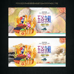 五谷杂粮