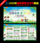 2020爱国卫生月