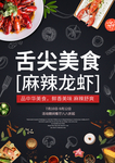 小龙虾餐饮美食促销海报设计模板