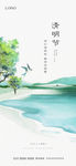 清明节