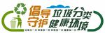 倡导垃圾分类