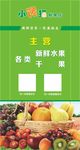 水果店海报