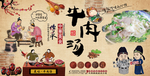 牛肉汤