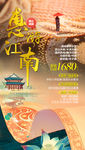 华东旅游海报 江南旅游海报