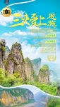 恩施旅游海报 三峡旅游海报