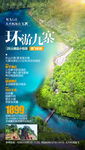 四川旅游海报 九寨旅游海报