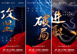 冲刺倒计时系列海报