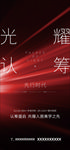 认筹地产海报