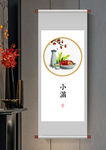 小满