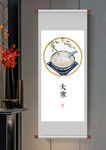 大寒