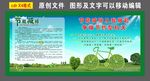 节能减排 从我做起